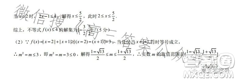 2022年高三12月大聯(lián)考考后強化卷理科數(shù)學(xué)試卷答案