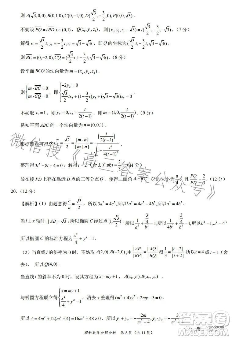 2022年高三12月大聯(lián)考考后強化卷理科數(shù)學(xué)試卷答案