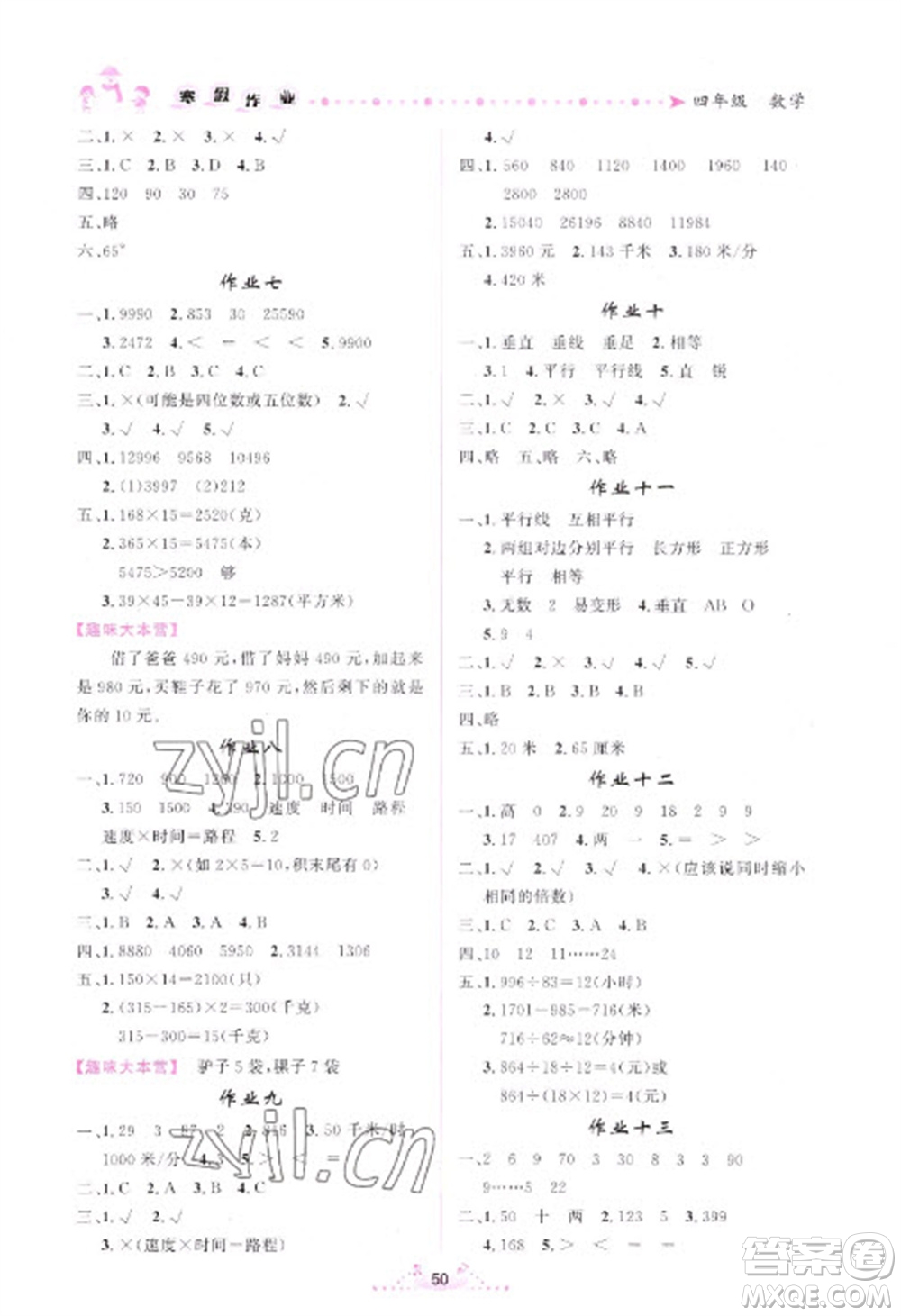 內蒙古人民出版社2023寒假作業(yè)四年級數(shù)學通用版參考答案