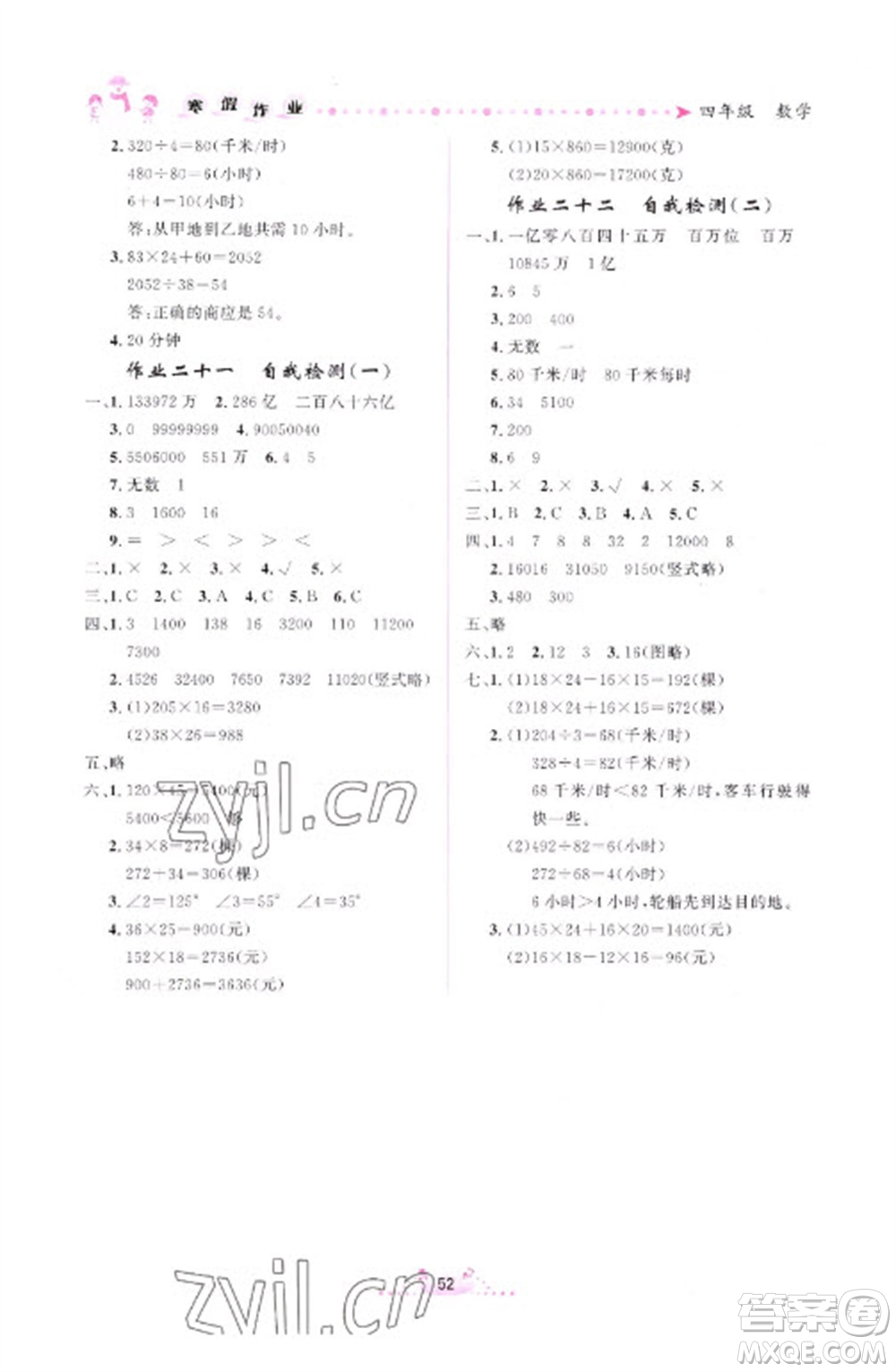 內蒙古人民出版社2023寒假作業(yè)四年級數(shù)學通用版參考答案