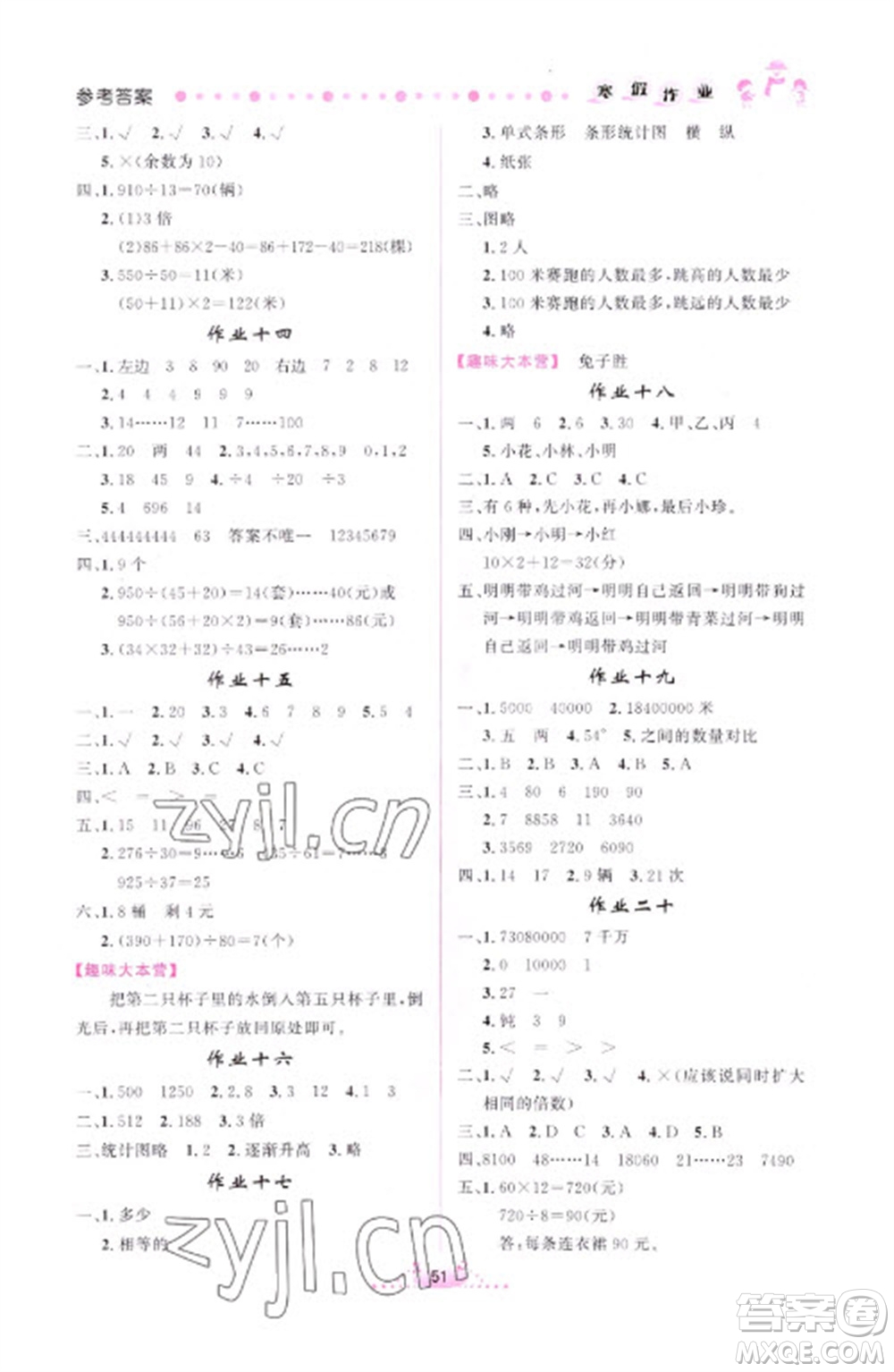 內蒙古人民出版社2023寒假作業(yè)四年級數(shù)學通用版參考答案