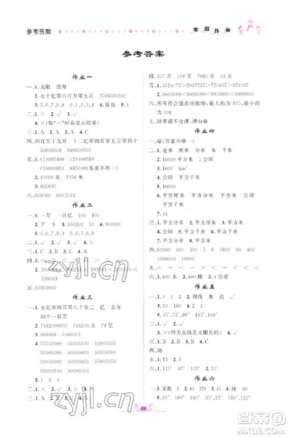 內蒙古人民出版社2023寒假作業(yè)四年級數(shù)學通用版參考答案