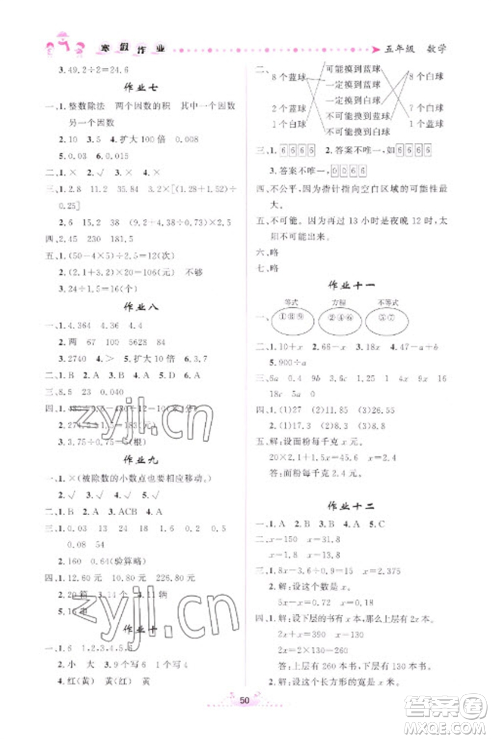 內(nèi)蒙古人民出版社2023寒假作業(yè)五年級數(shù)學(xué)通用版參考答案