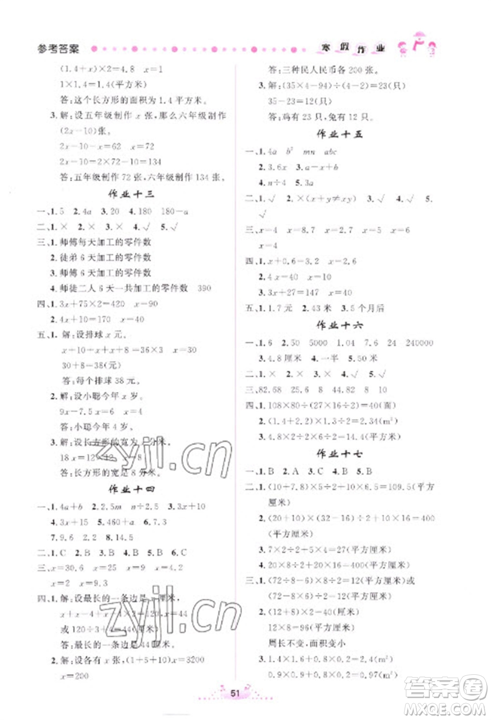內(nèi)蒙古人民出版社2023寒假作業(yè)五年級數(shù)學(xué)通用版參考答案