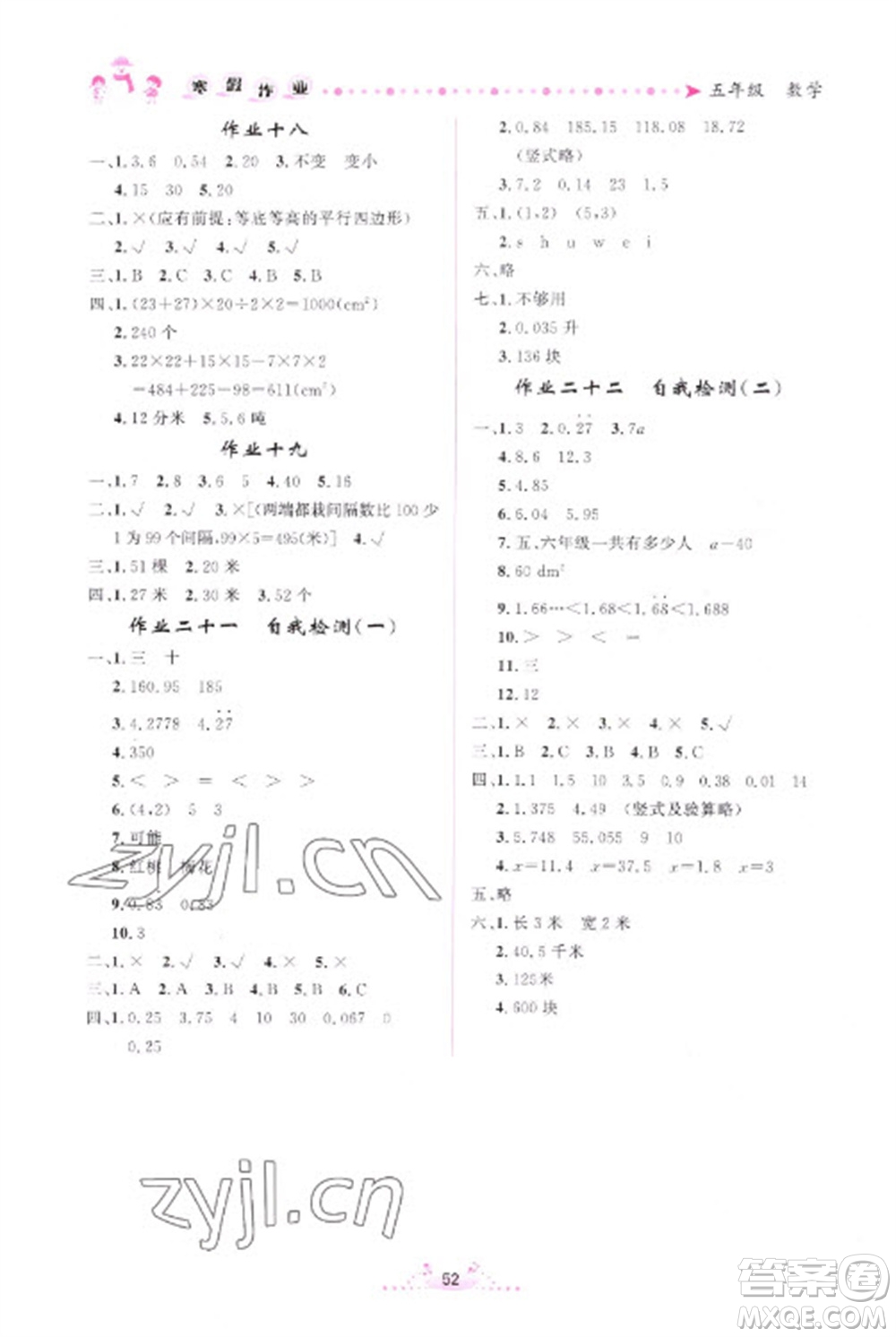 內(nèi)蒙古人民出版社2023寒假作業(yè)五年級數(shù)學(xué)通用版參考答案