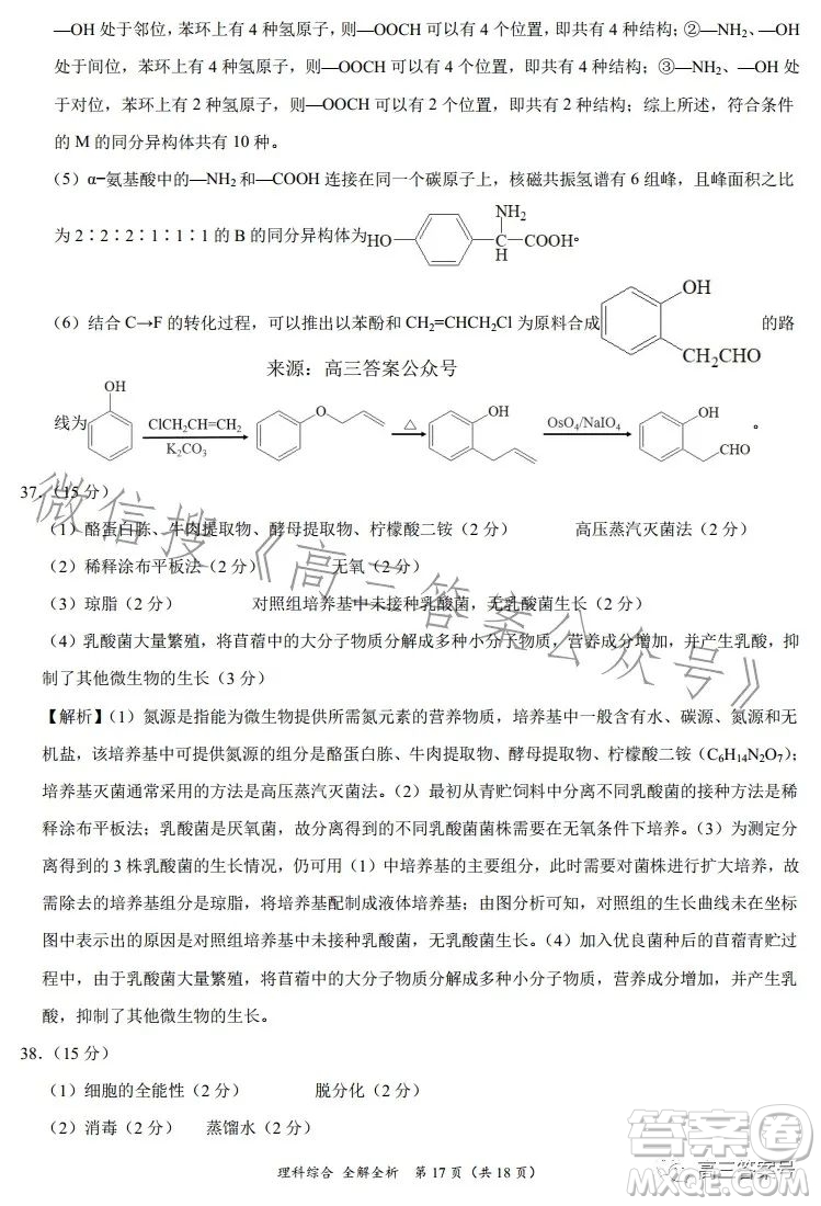 2022年高三12月大聯(lián)考考后強(qiáng)化卷理科綜合試卷答案