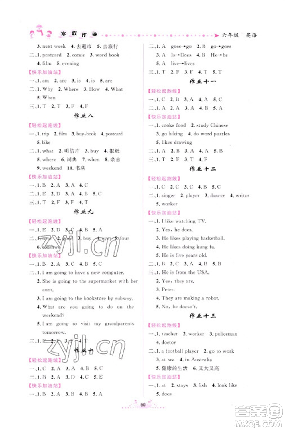 內(nèi)蒙古人民出版社2023寒假作業(yè)六年級(jí)英語通用版參考答案