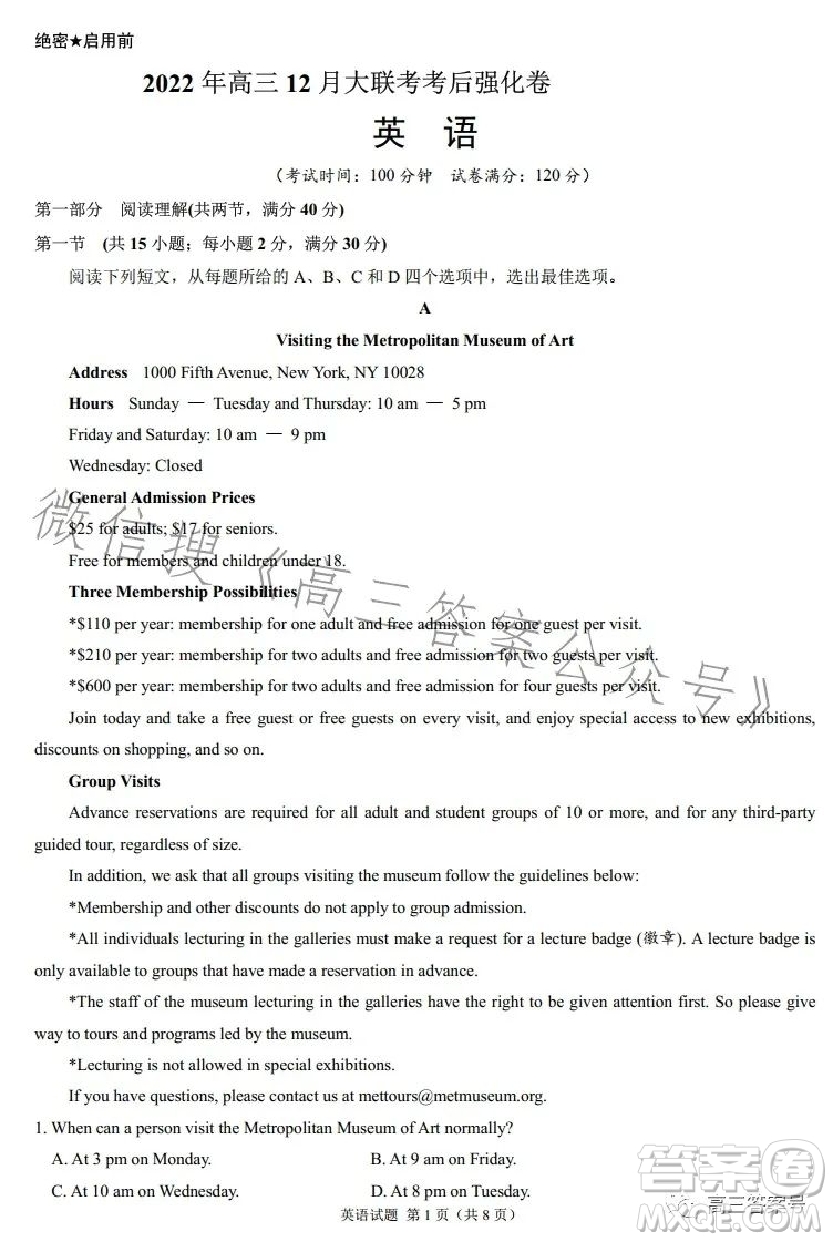 2022年高三12月大聯(lián)考考后強(qiáng)化卷英語試卷答案