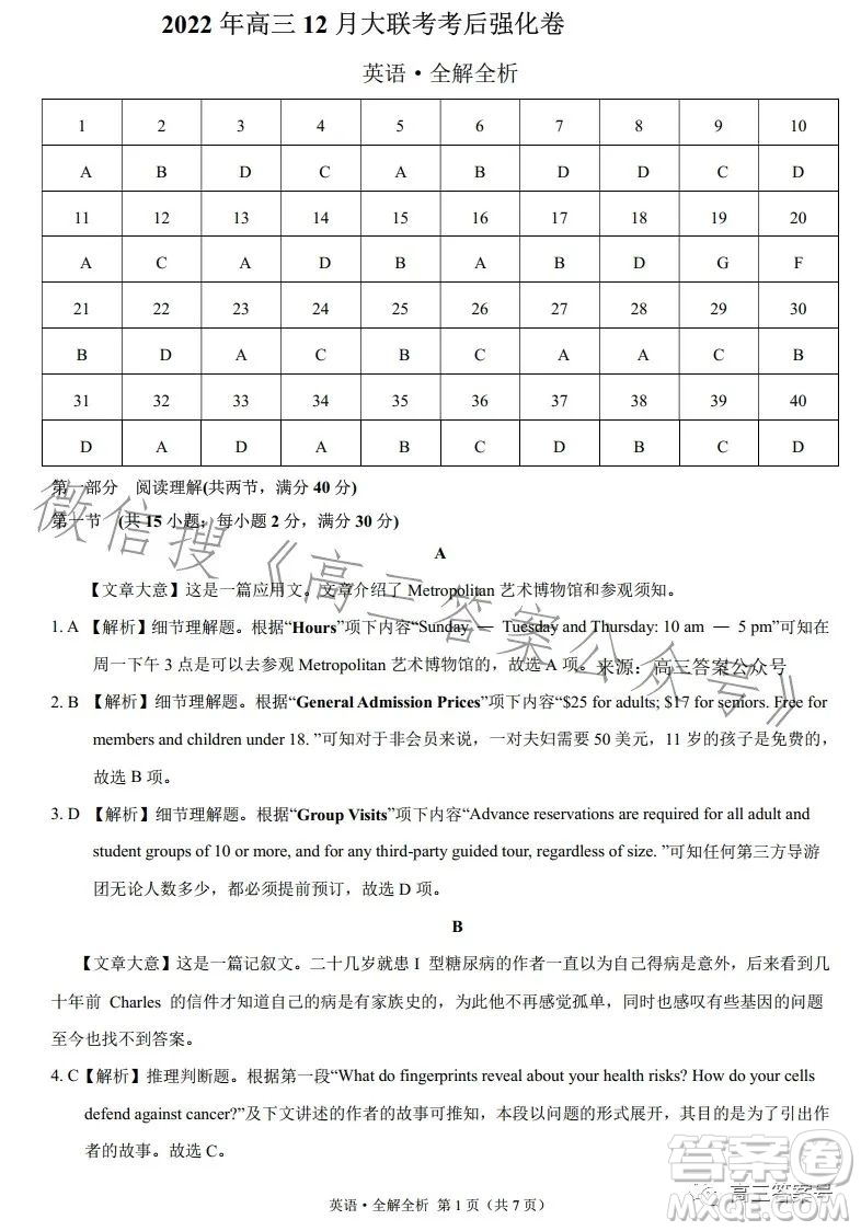 2022年高三12月大聯(lián)考考后強(qiáng)化卷英語試卷答案