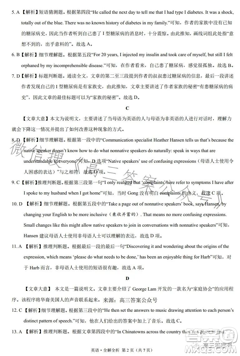 2022年高三12月大聯(lián)考考后強(qiáng)化卷英語試卷答案