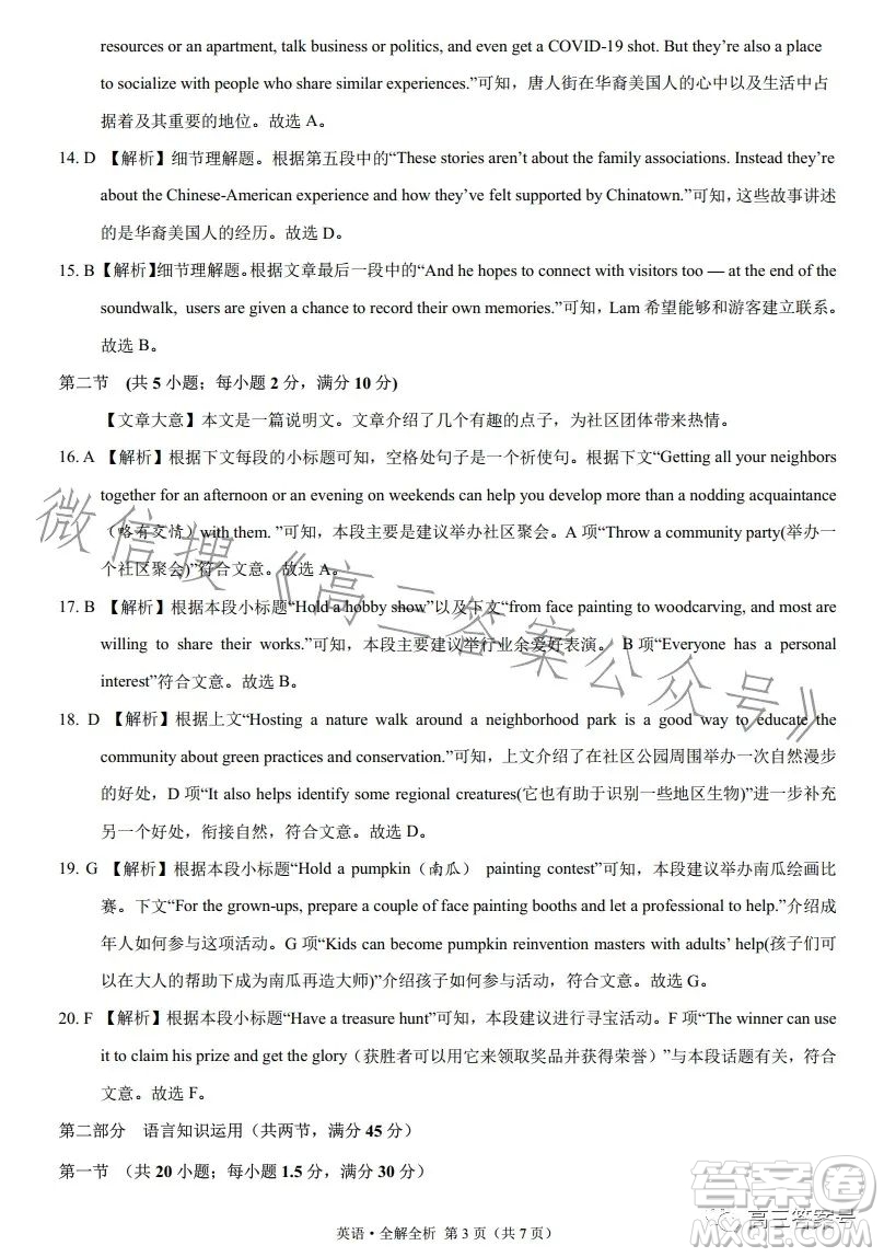 2022年高三12月大聯(lián)考考后強(qiáng)化卷英語試卷答案