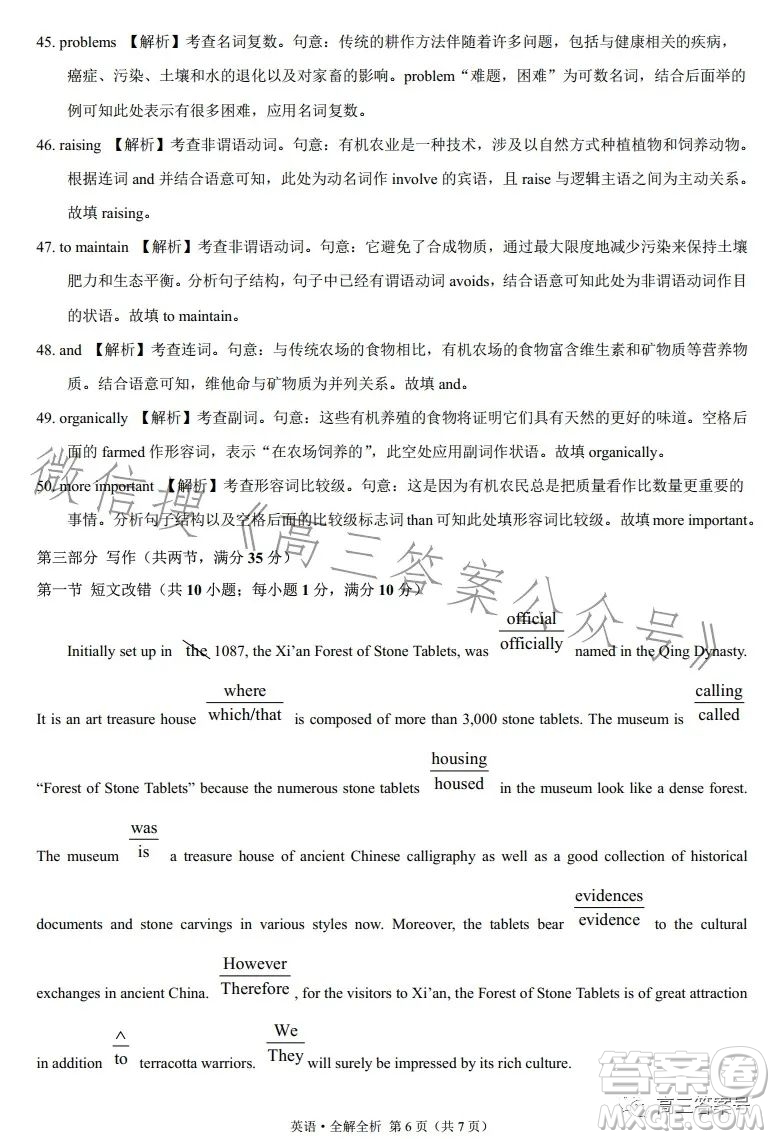 2022年高三12月大聯(lián)考考后強(qiáng)化卷英語試卷答案