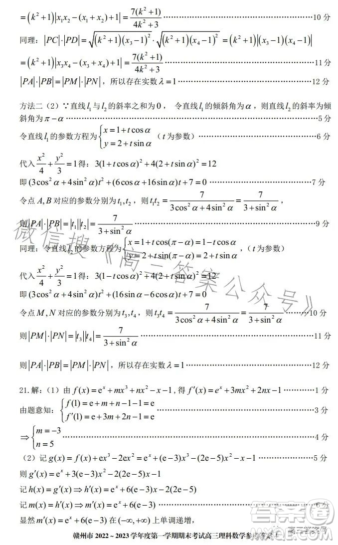 贛州市2022-2023學(xué)年度第一學(xué)期期末考試高三數(shù)學(xué)理科試卷答案