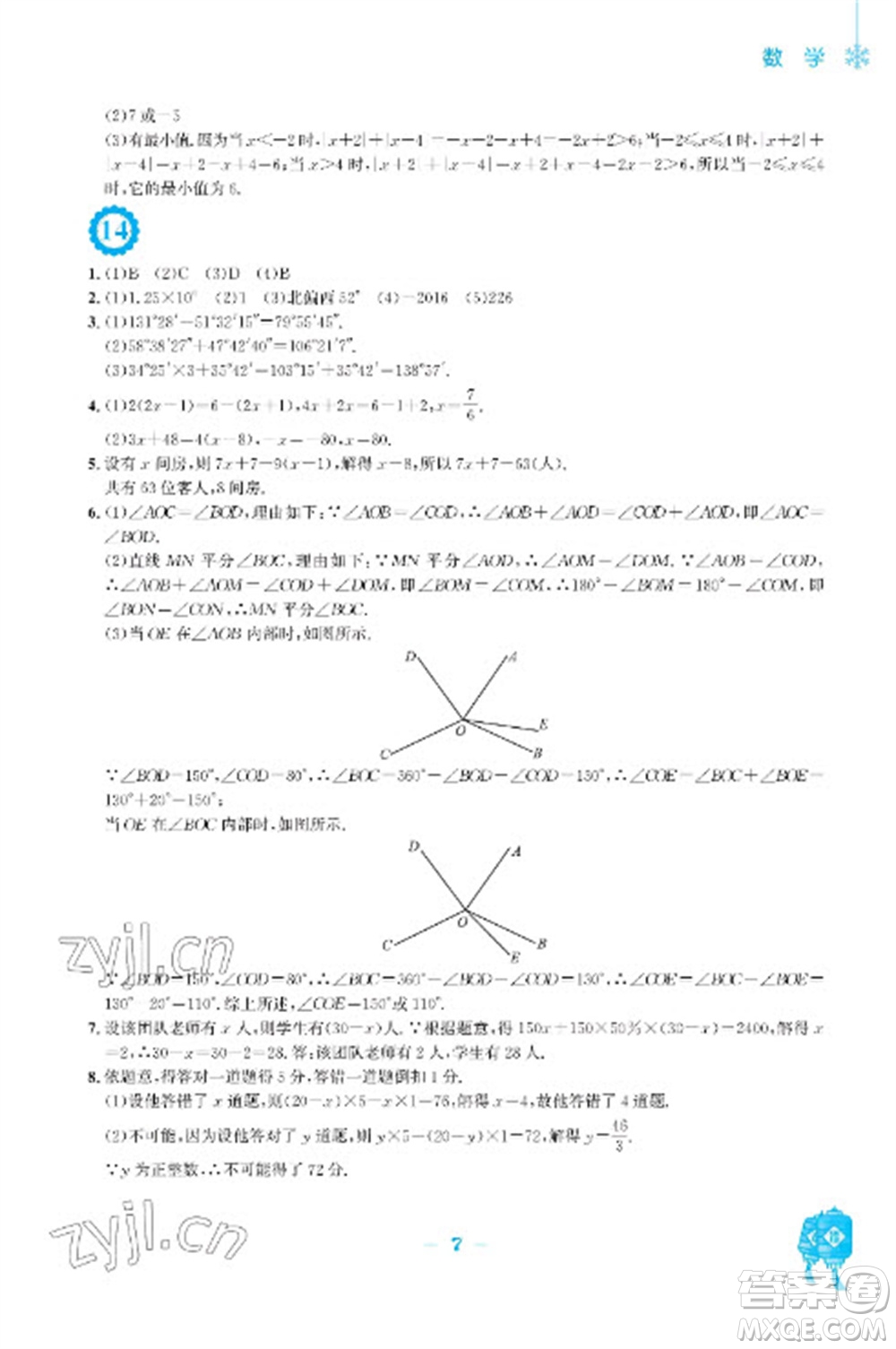安徽教育出版社2023寒假作業(yè)七年級數(shù)學(xué)人教版參考答案