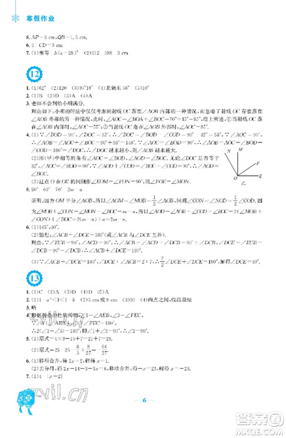 安徽教育出版社2023寒假作業(yè)七年級數(shù)學(xué)人教版參考答案
