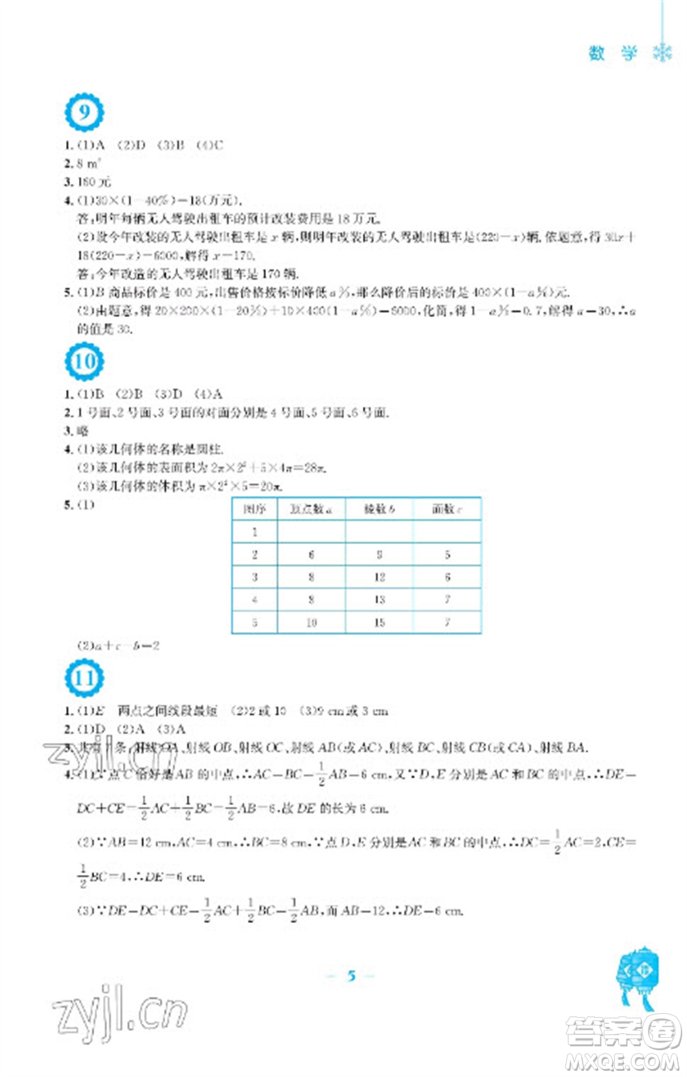 安徽教育出版社2023寒假作業(yè)七年級數(shù)學(xué)人教版參考答案