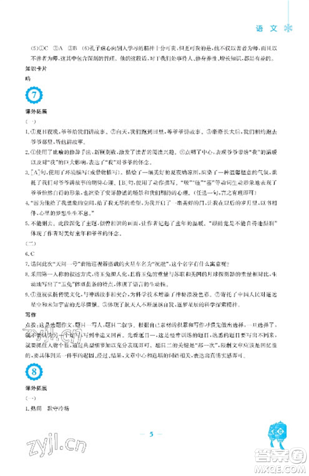 安徽教育出版社2023寒假作業(yè)七年級(jí)語(yǔ)文人教版參考答案
