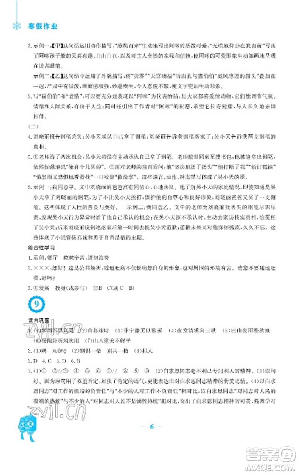 安徽教育出版社2023寒假作業(yè)七年級(jí)語(yǔ)文人教版參考答案