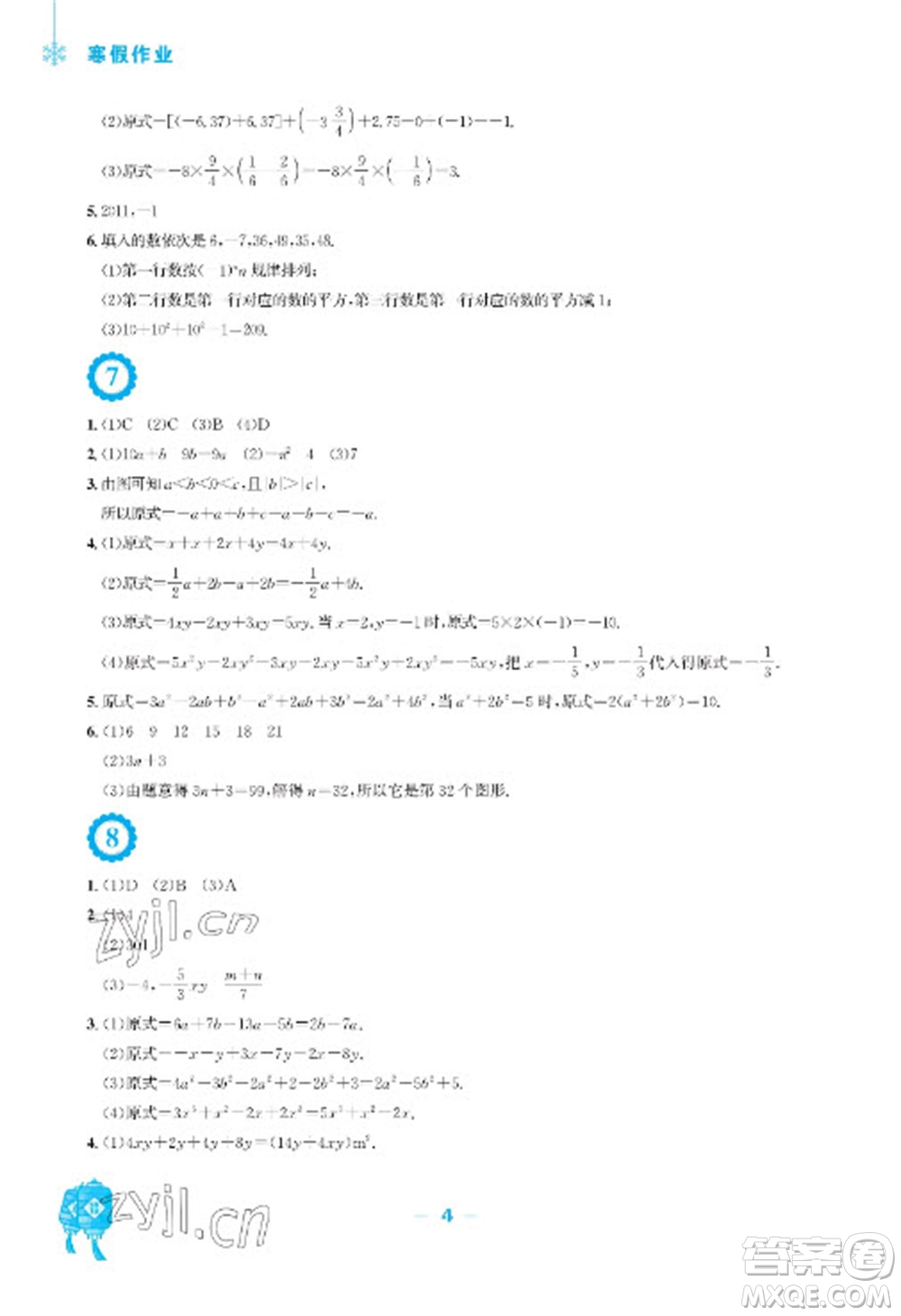 安徽教育出版社2023寒假作業(yè)七年級數(shù)學(xué)北師大版參考答案