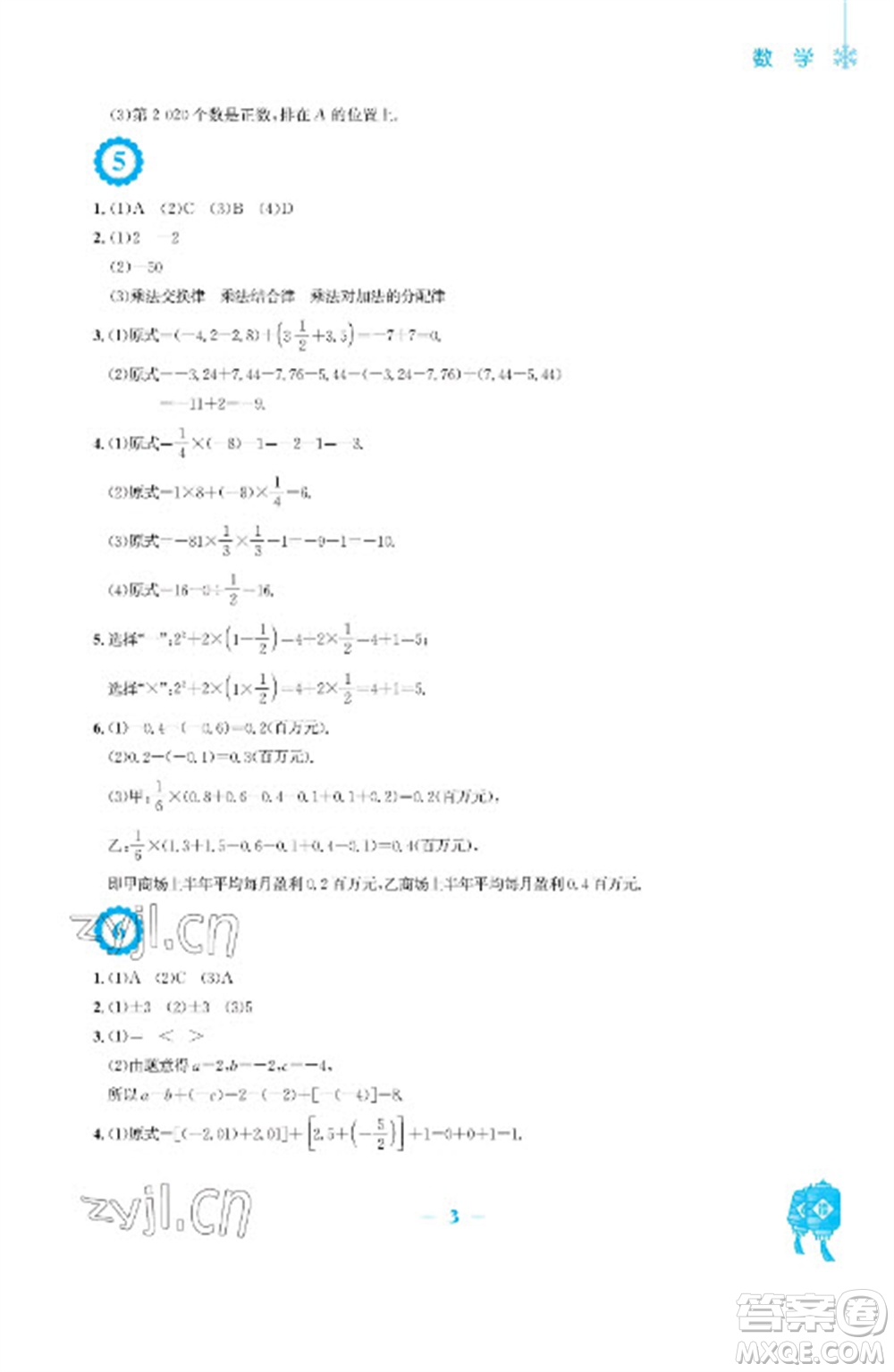 安徽教育出版社2023寒假作業(yè)七年級數(shù)學(xué)北師大版參考答案