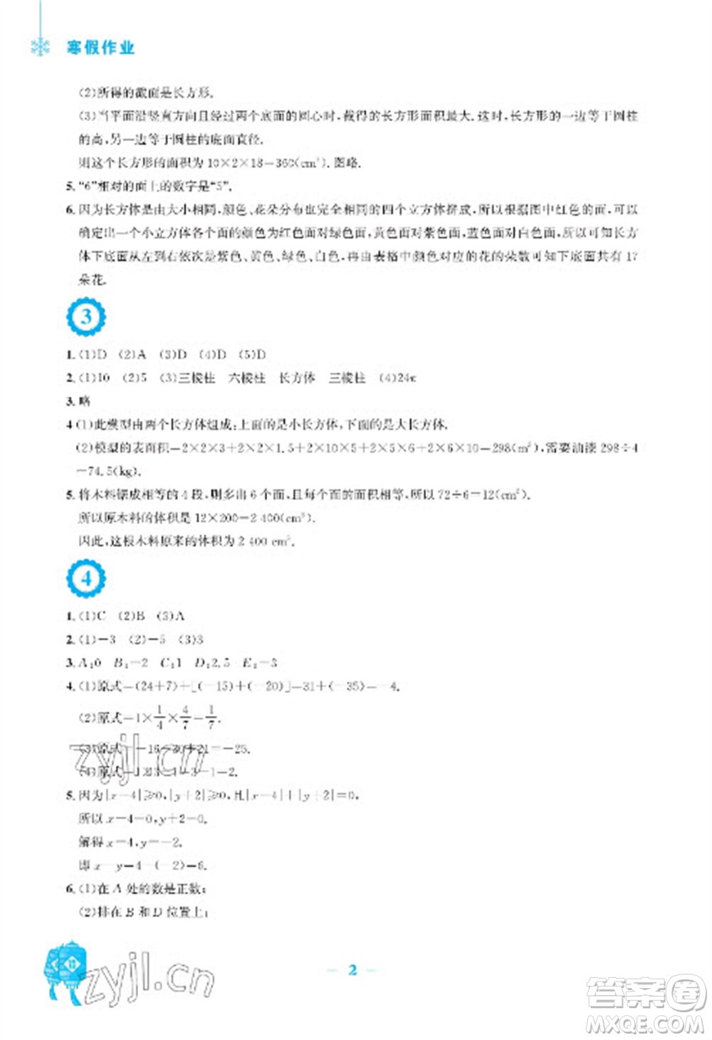 安徽教育出版社2023寒假作業(yè)七年級數(shù)學(xué)北師大版參考答案