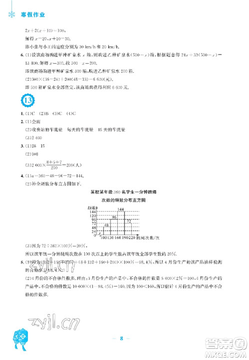安徽教育出版社2023寒假作業(yè)七年級數(shù)學(xué)北師大版參考答案
