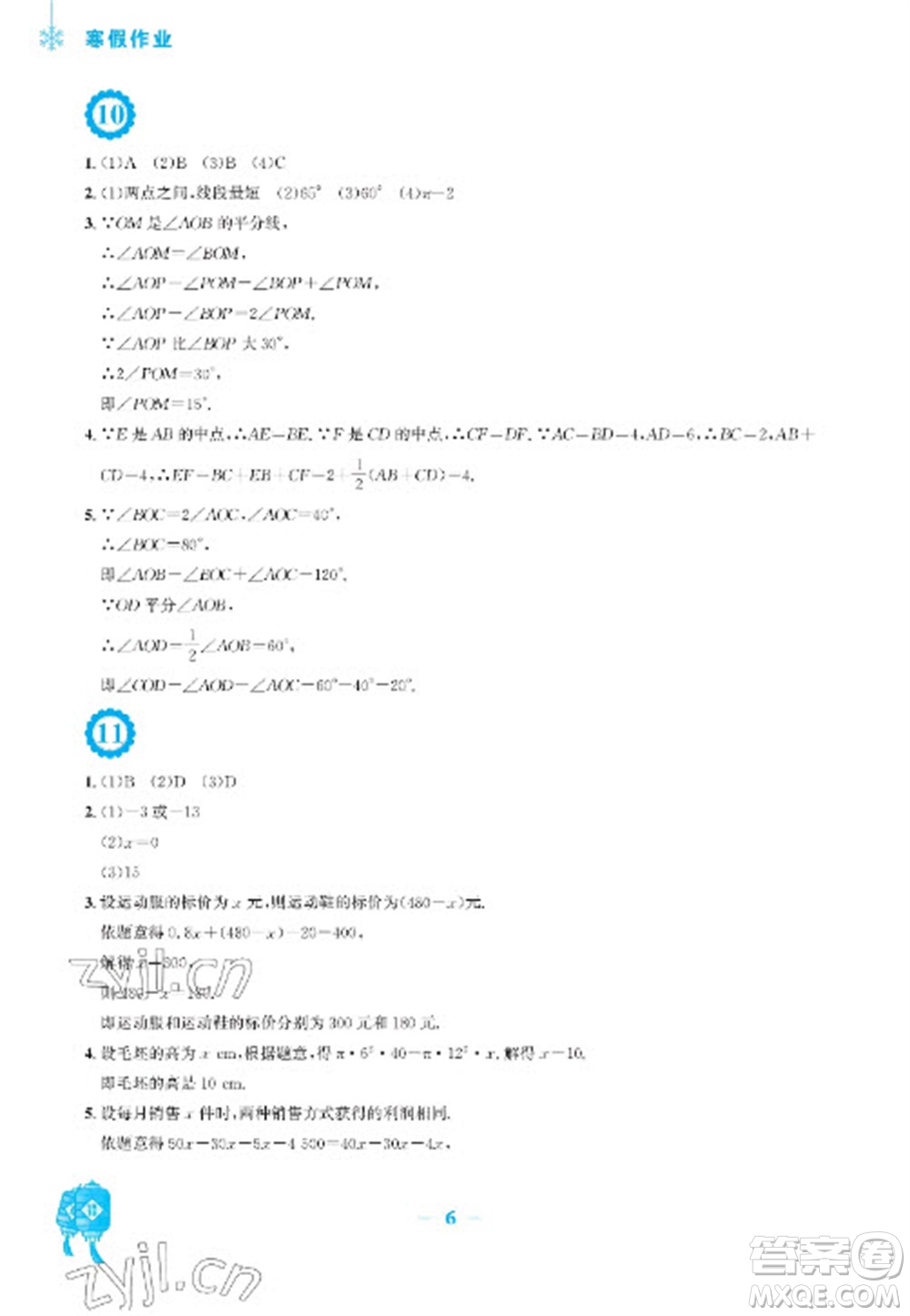 安徽教育出版社2023寒假作業(yè)七年級數(shù)學(xué)北師大版參考答案
