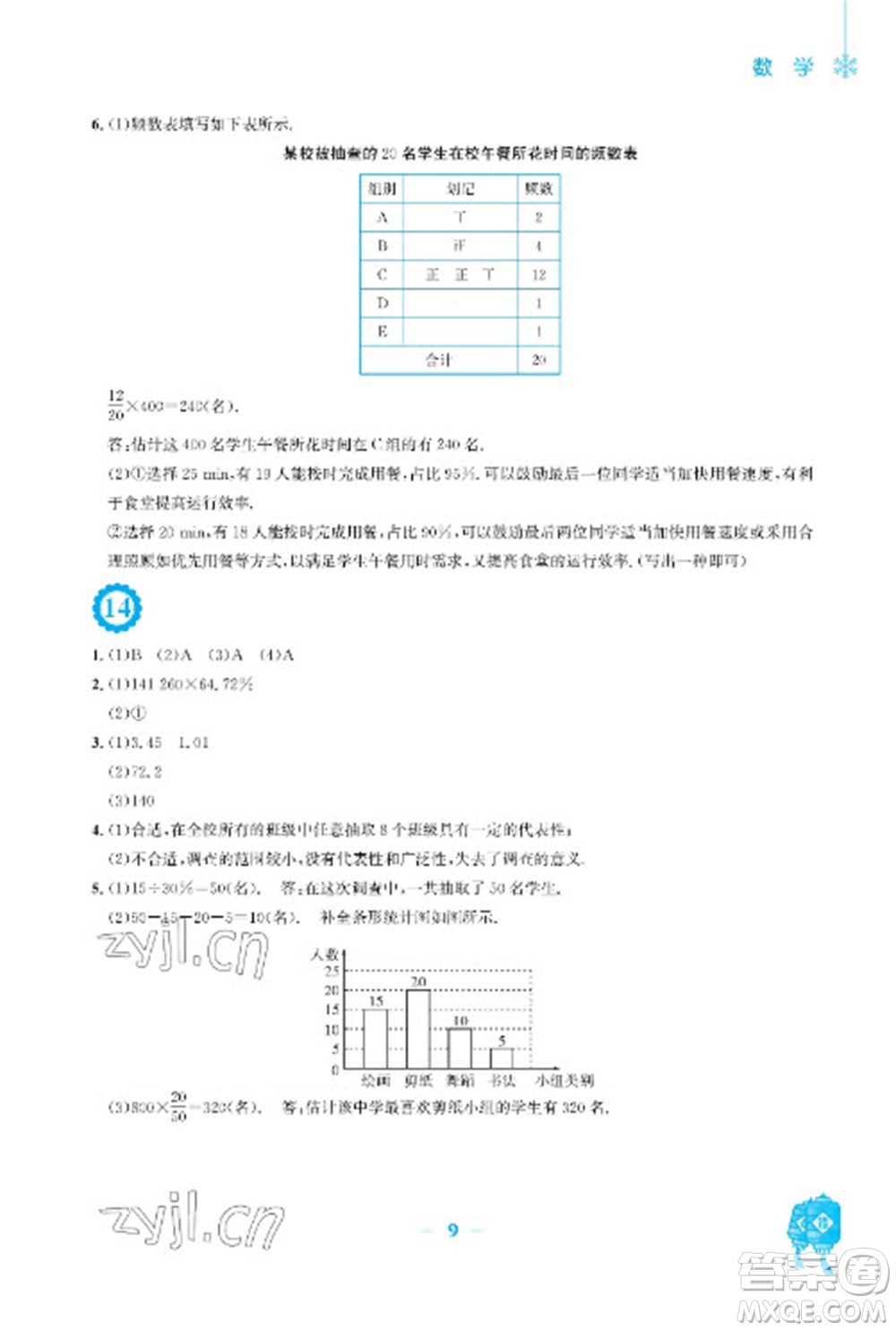 安徽教育出版社2023寒假作業(yè)七年級數(shù)學(xué)北師大版參考答案