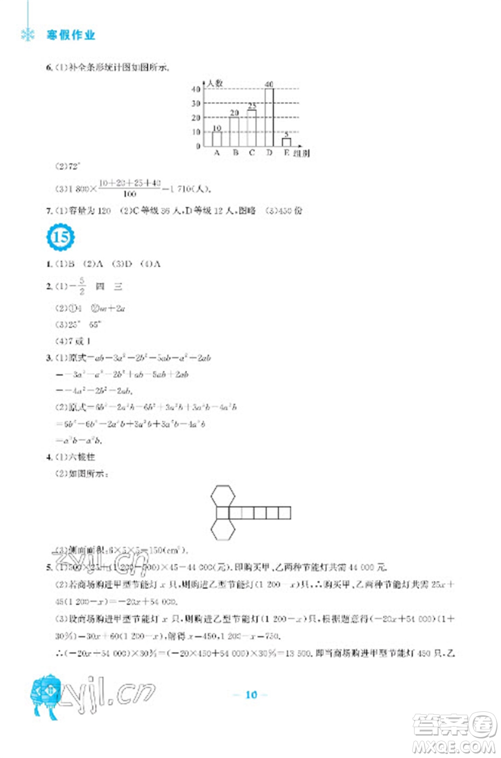安徽教育出版社2023寒假作業(yè)七年級數(shù)學(xué)北師大版參考答案