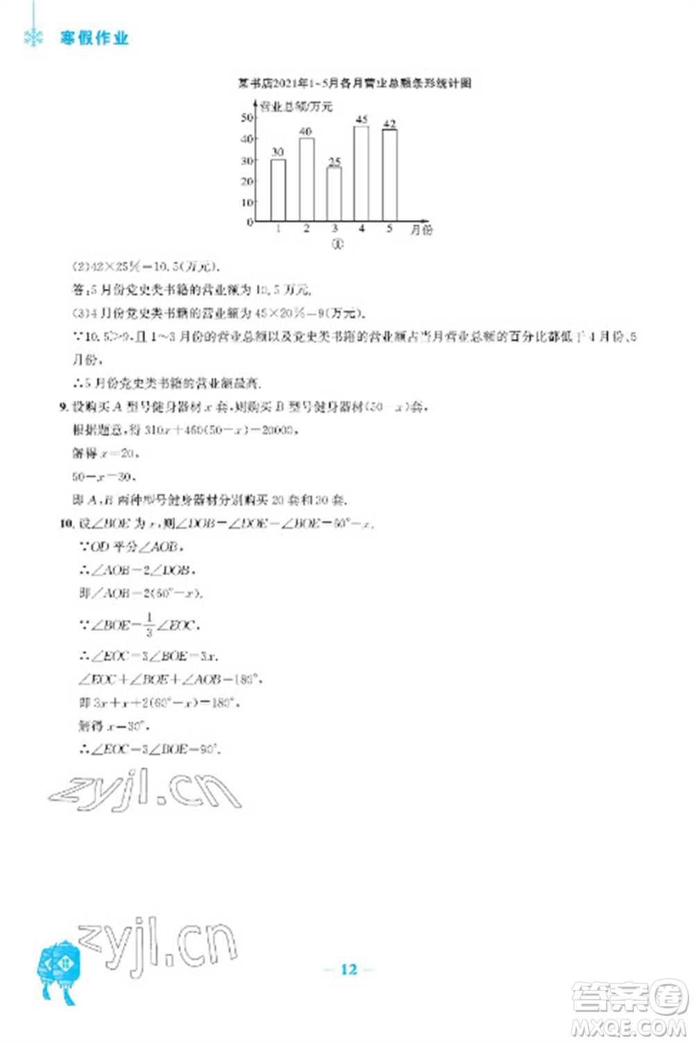 安徽教育出版社2023寒假作業(yè)七年級數(shù)學(xué)北師大版參考答案