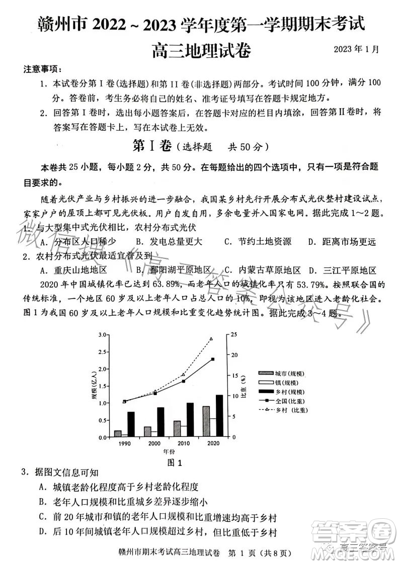 贛州市2022-2023學(xué)年度第一學(xué)期期末考試地理試卷答案
