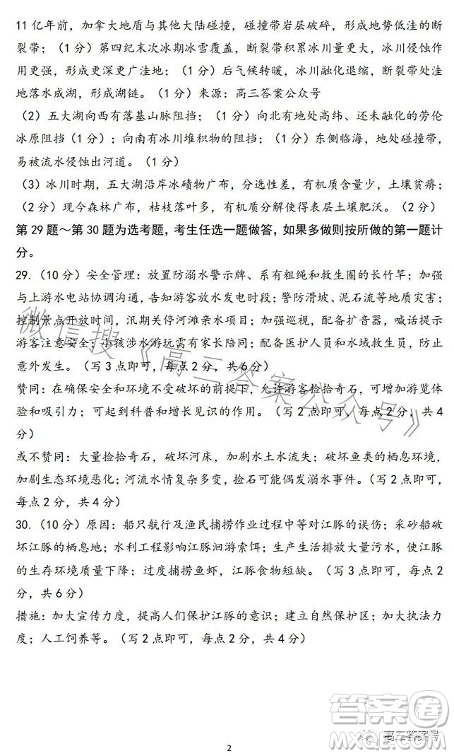 贛州市2022-2023學(xué)年度第一學(xué)期期末考試地理試卷答案