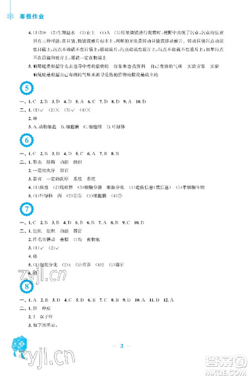 安徽教育出版社2023寒假作業(yè)七年級(jí)生物人教版參考答案