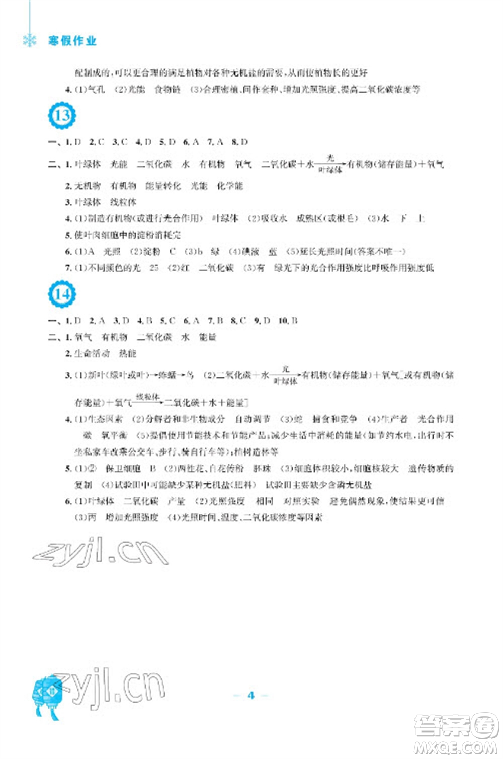 安徽教育出版社2023寒假作業(yè)七年級(jí)生物人教版參考答案