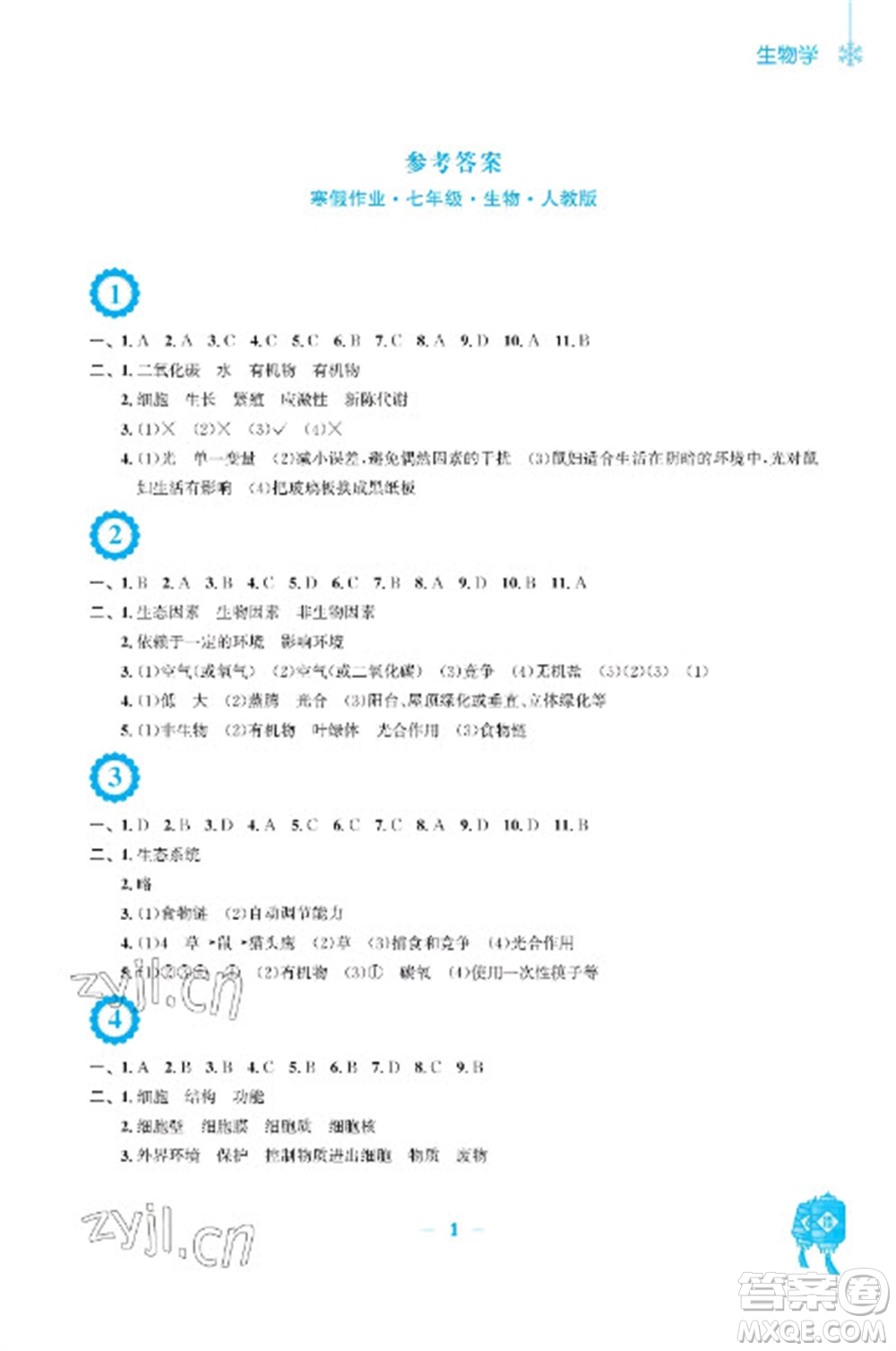 安徽教育出版社2023寒假作業(yè)七年級(jí)生物人教版參考答案