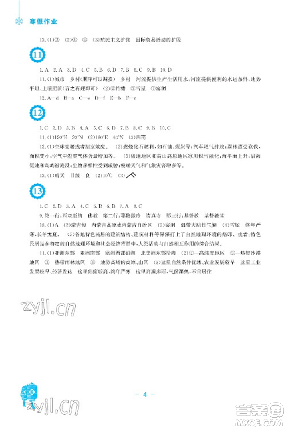 安徽教育出版社2023寒假作業(yè)七年級(jí)地理商務(wù)星球版參考答案