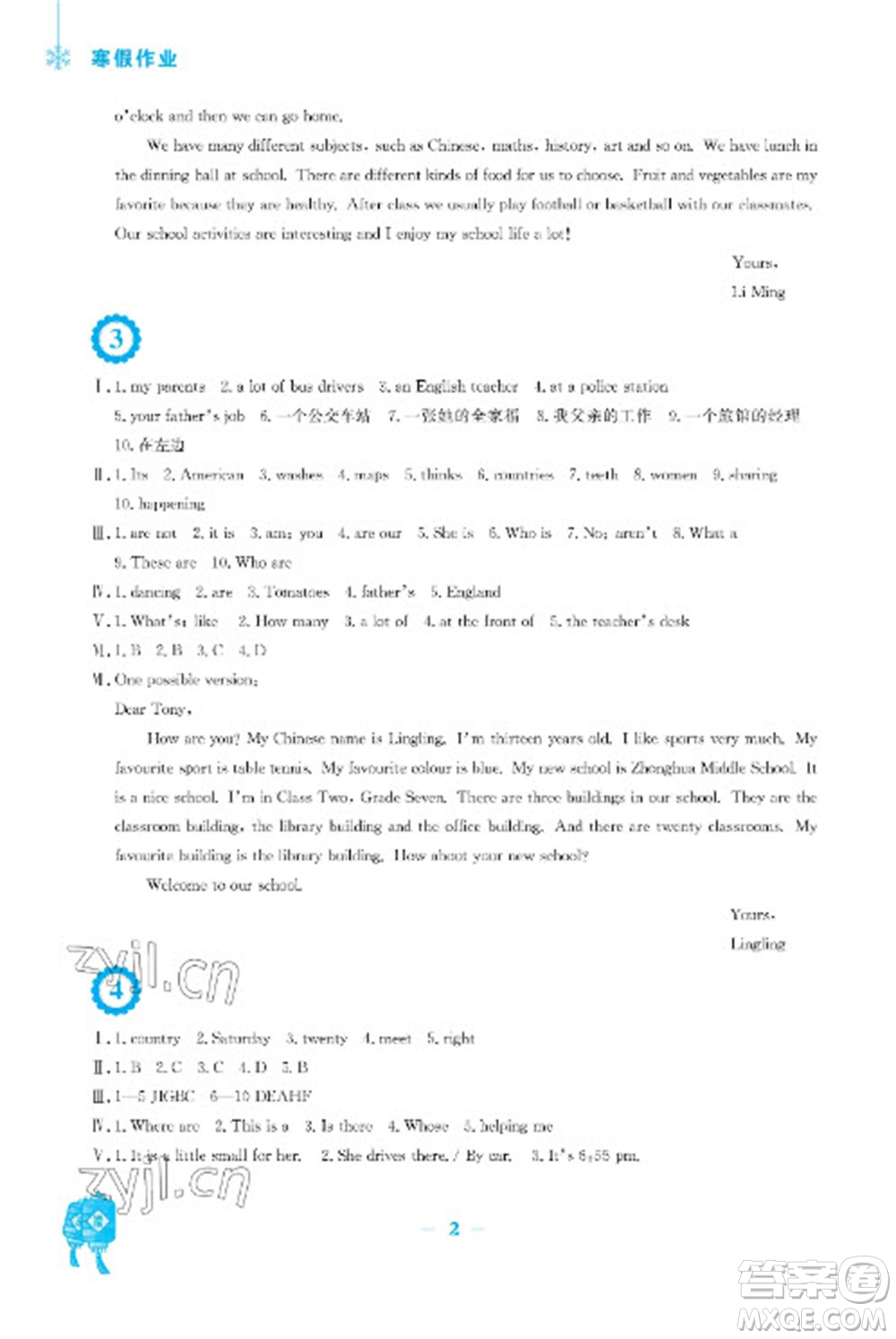 安徽教育出版社2023寒假作業(yè)七年級(jí)英語(yǔ)外研版參考答案