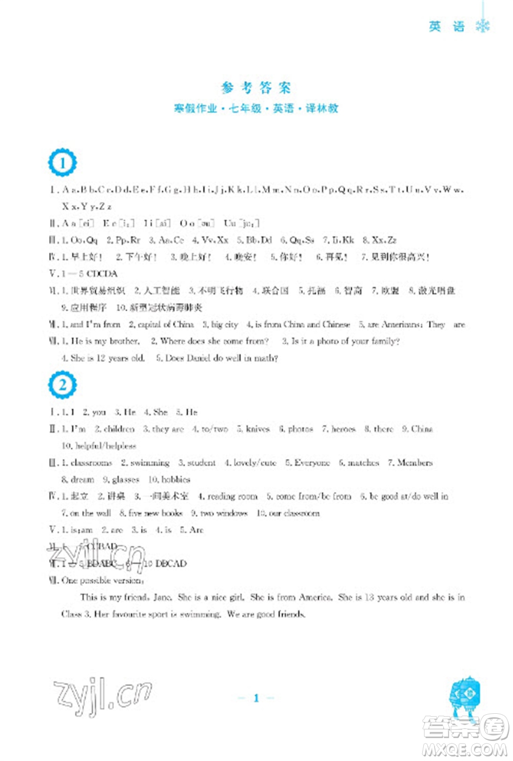 安徽教育出版社2023寒假作業(yè)七年級英語譯林版參考答案