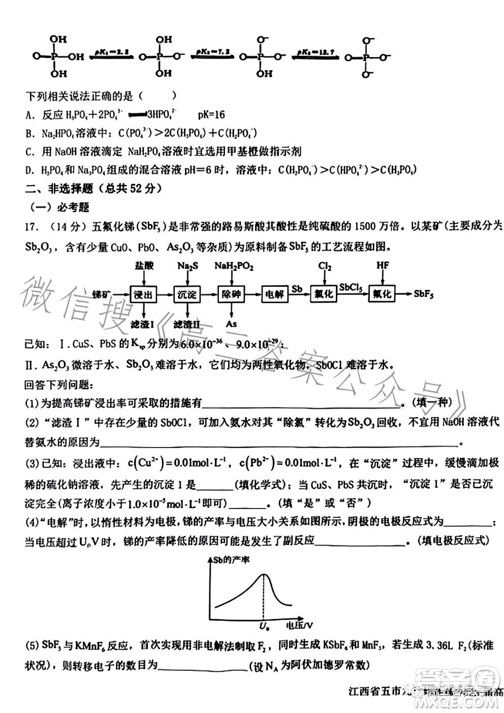 江西省五市九校協(xié)作體2023屆高三第一次聯(lián)考化學試卷答案