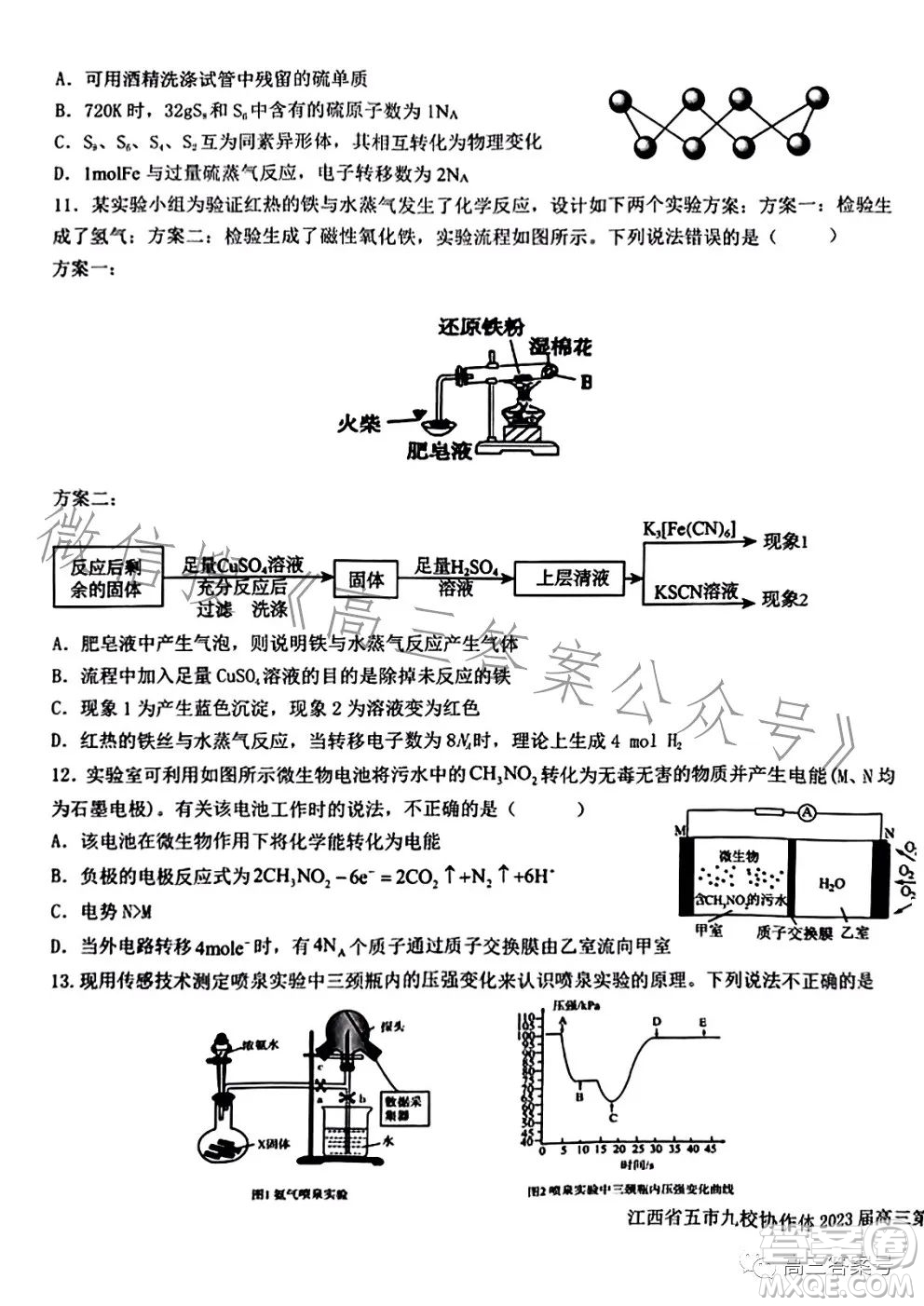 江西省五市九校協(xié)作體2023屆高三第一次聯(lián)考化學試卷答案
