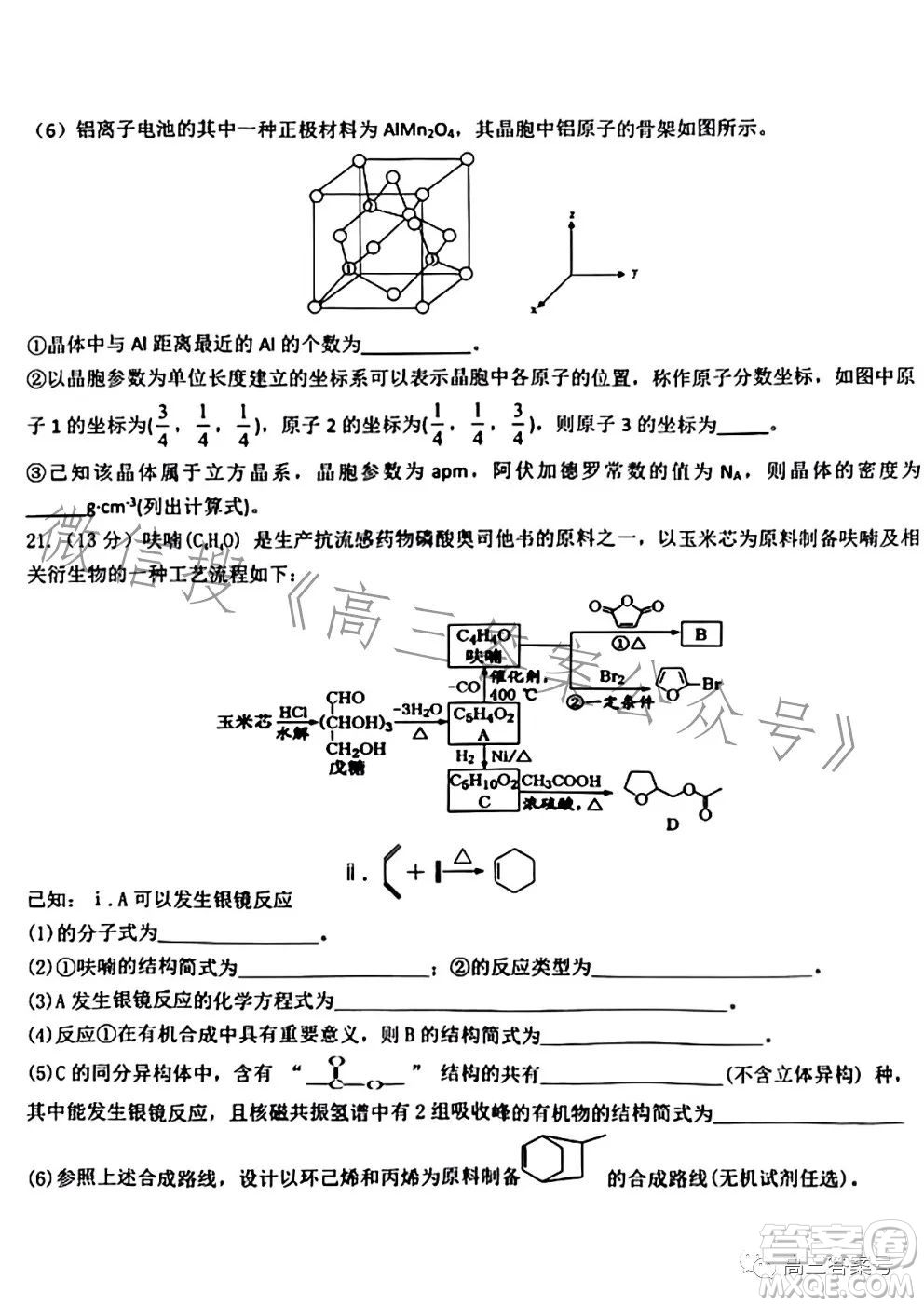 江西省五市九校協(xié)作體2023屆高三第一次聯(lián)考化學試卷答案