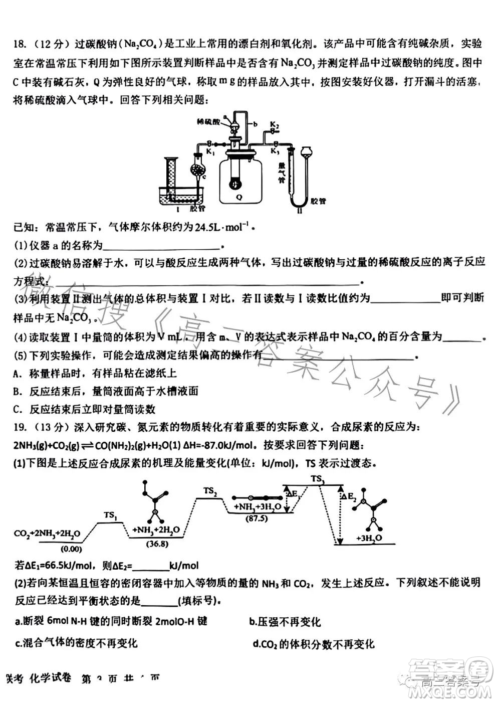 江西省五市九校協(xié)作體2023屆高三第一次聯(lián)考化學試卷答案