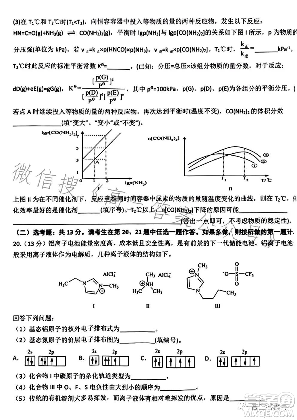 江西省五市九校協(xié)作體2023屆高三第一次聯(lián)考化學試卷答案