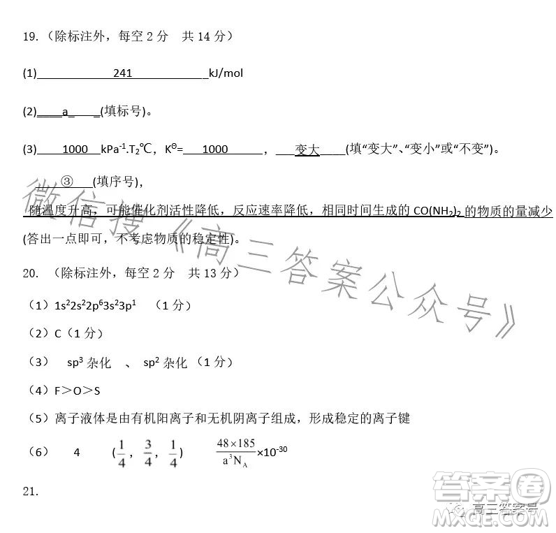 江西省五市九校協(xié)作體2023屆高三第一次聯(lián)考化學試卷答案