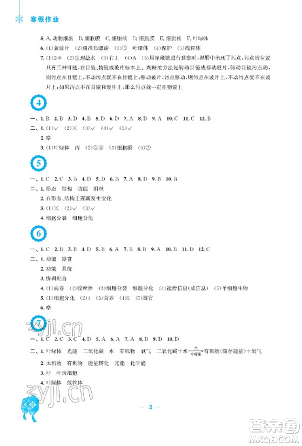 安徽教育出版社2023寒假作業(yè)七年級生物北師大版參考答案