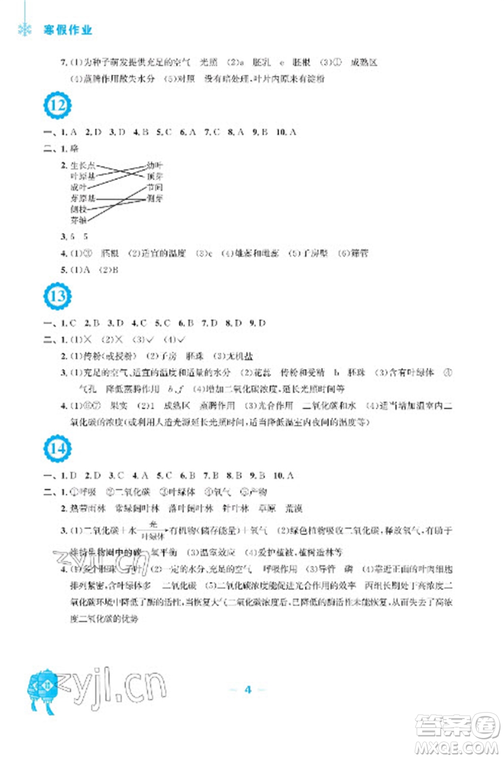安徽教育出版社2023寒假作業(yè)七年級生物北師大版參考答案