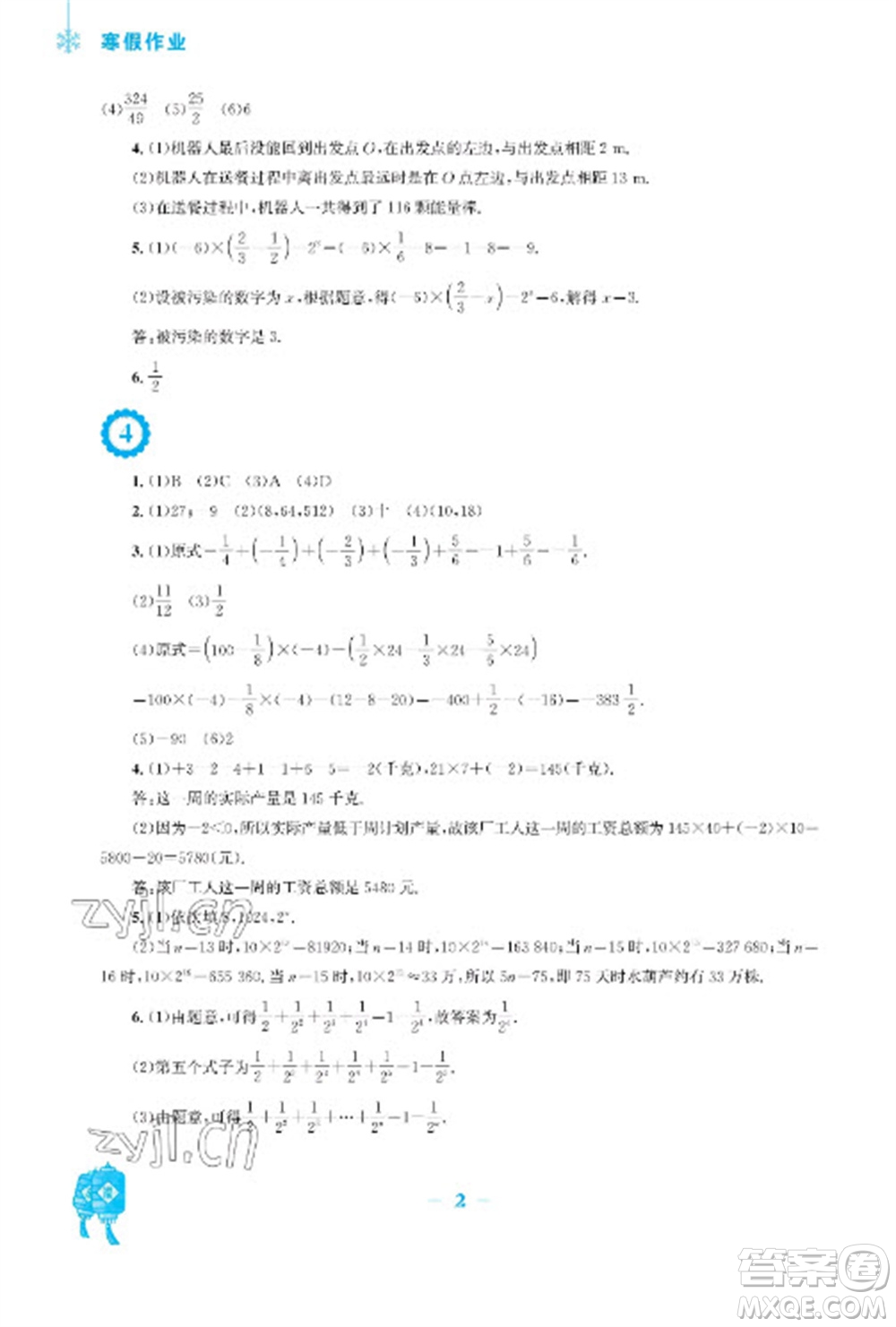 安徽教育出版社2023寒假作業(yè)七年級數(shù)學(xué)滬科版參考答案
