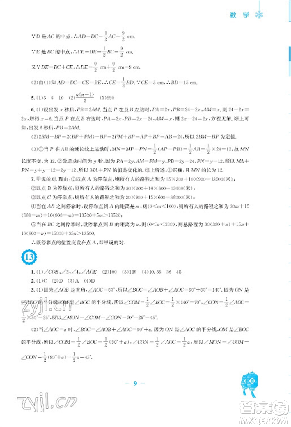 安徽教育出版社2023寒假作業(yè)七年級數(shù)學(xué)滬科版參考答案