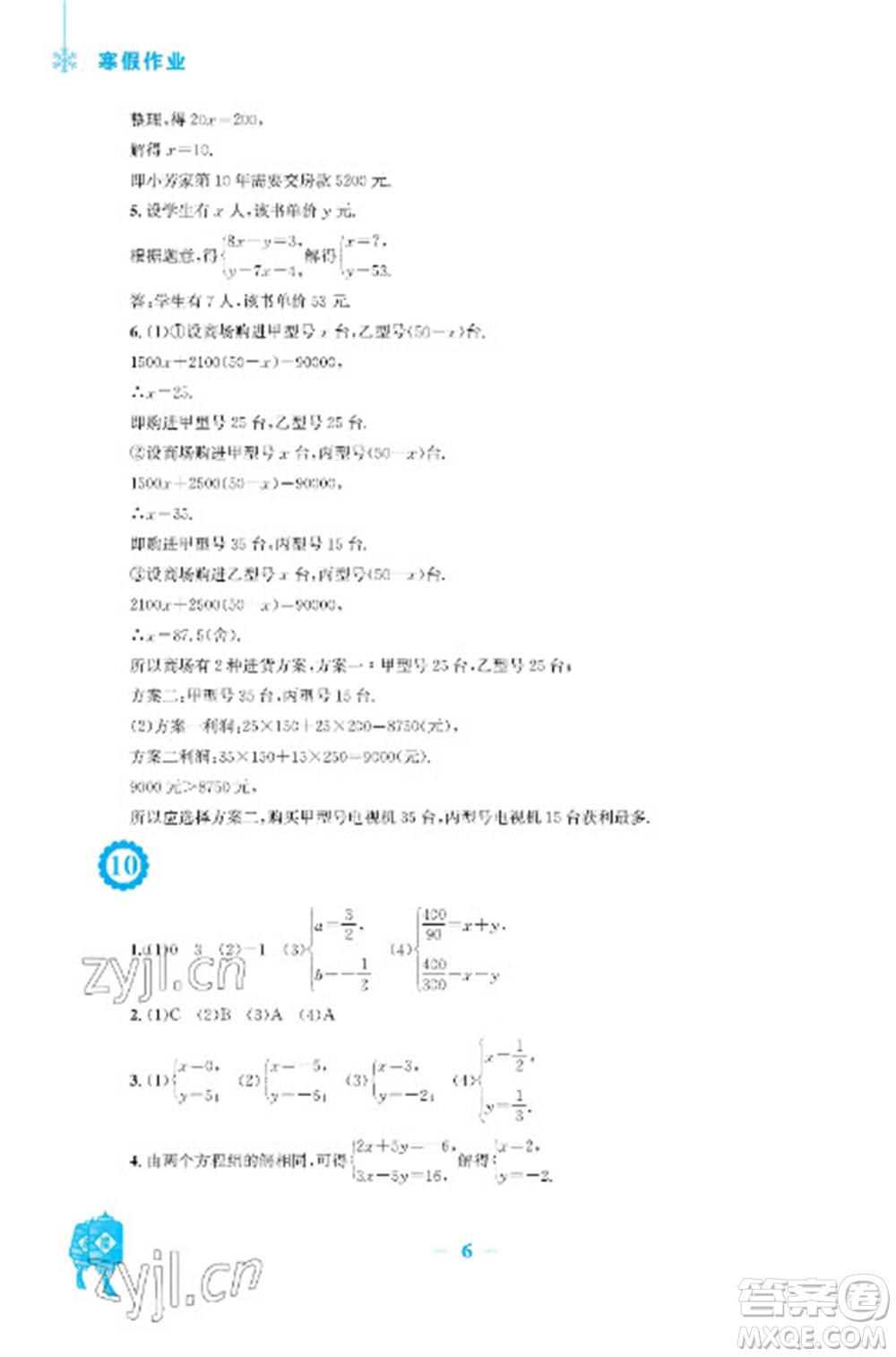 安徽教育出版社2023寒假作業(yè)七年級數(shù)學(xué)滬科版參考答案