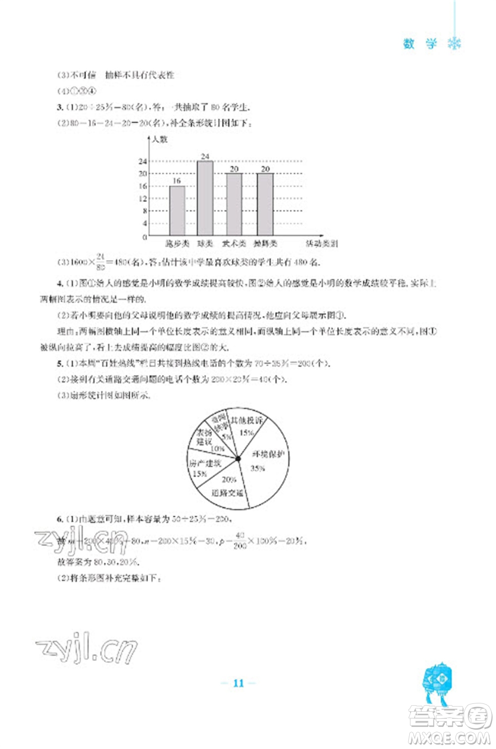 安徽教育出版社2023寒假作業(yè)七年級數(shù)學(xué)滬科版參考答案